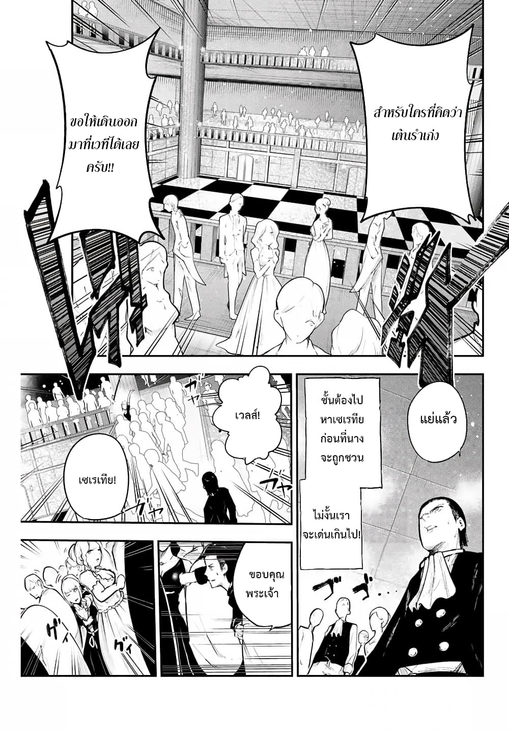 Dorei Tensei Sono Dorei Saikyou no Moto Ouji ni Tsuki ตอนที่ 15 หน้า 17