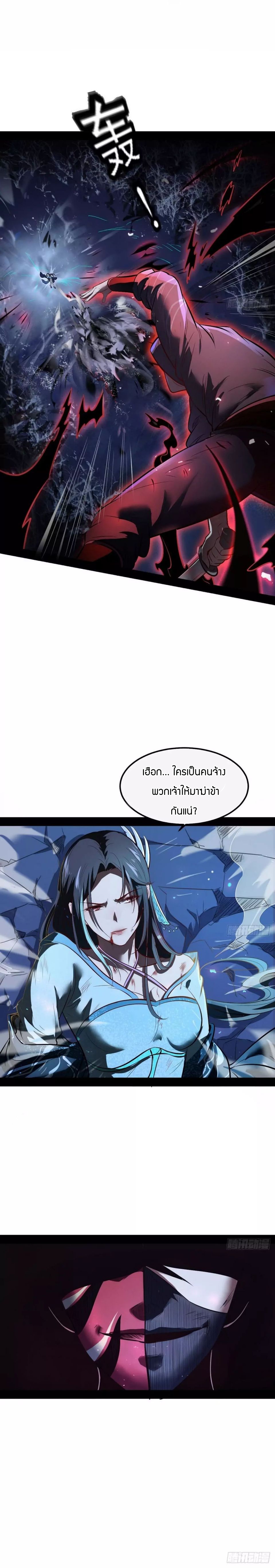 1.เรียกข้าว่าจอมมาร ตอนที่ 39 หน้า 8