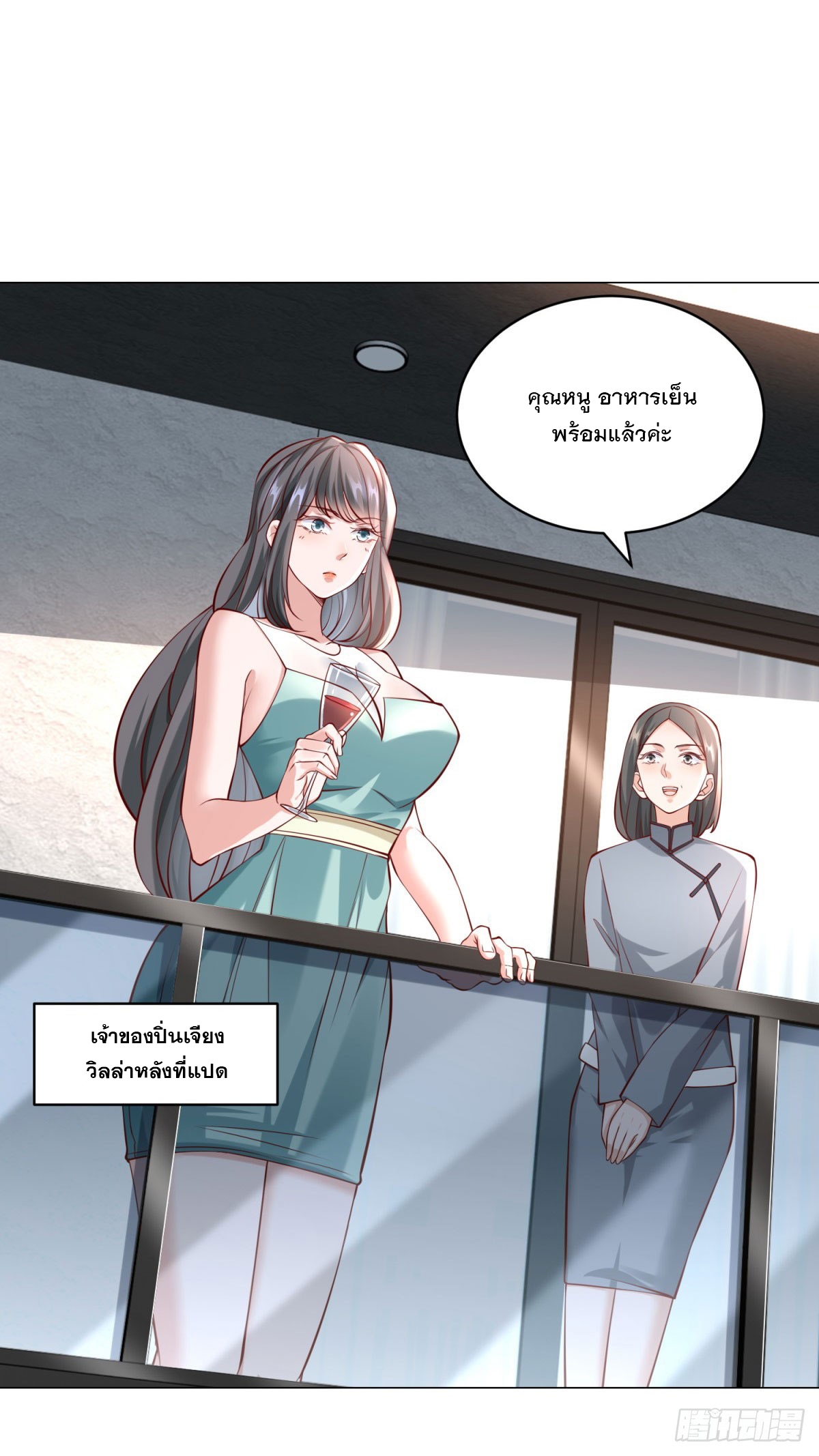 ฉันมีระบบเรียกรถในตำนานสุดเทพ ตอนที่ 15 หน้า 9