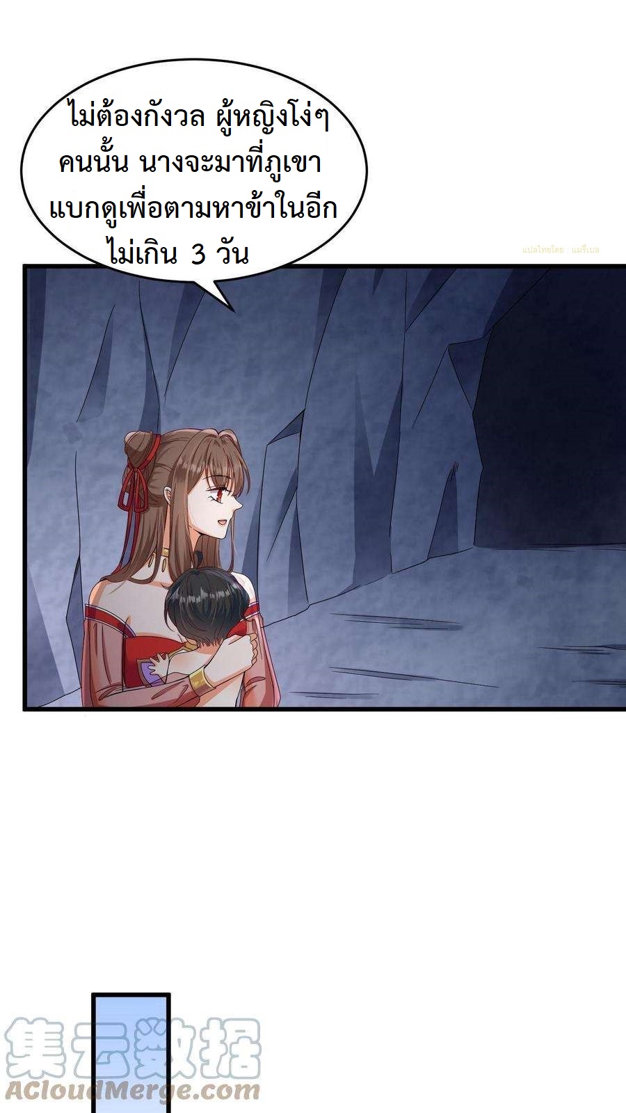 ปีศาจที่ไร้เทียมทานในโลก ตอนที่ 7 หน้า 9