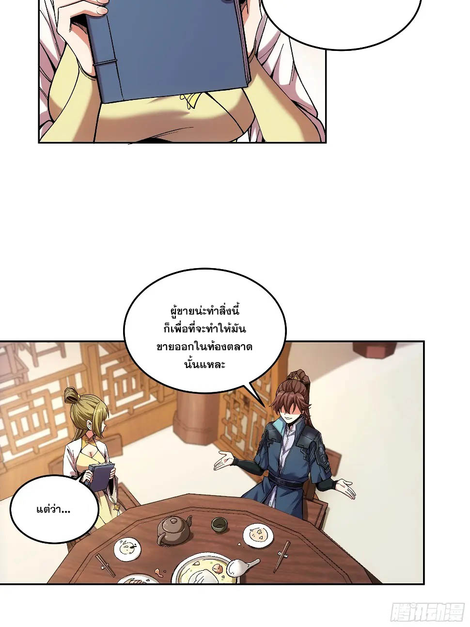 หาญท้าชะตาฟ้า ปริศนายุทธจักร ตอนที่ 20 หน้า 28