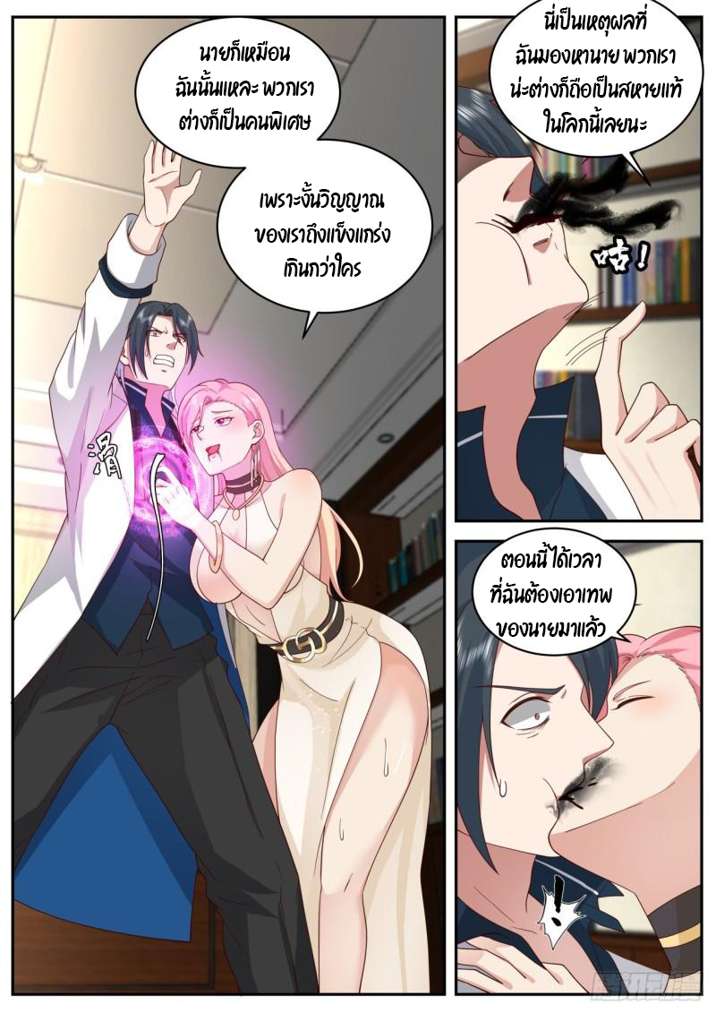 เปิดกรุสู่เทพมาร [จีนตัดจบ] ตอนที่ 34 หน้า 18