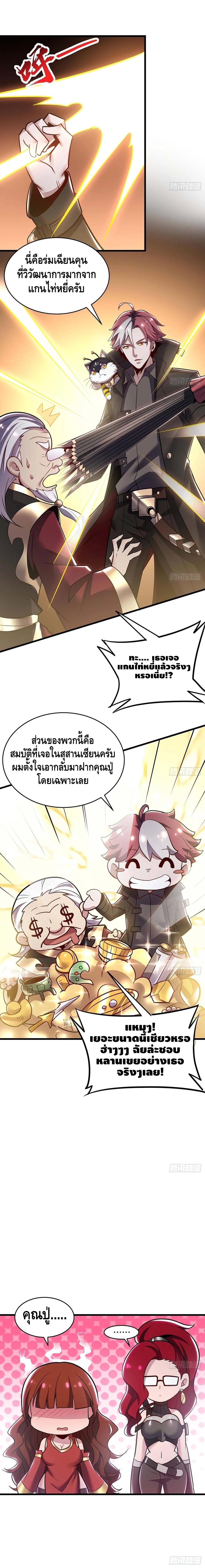 Undead King Beyond ตอนที่ 68 หน้า 4