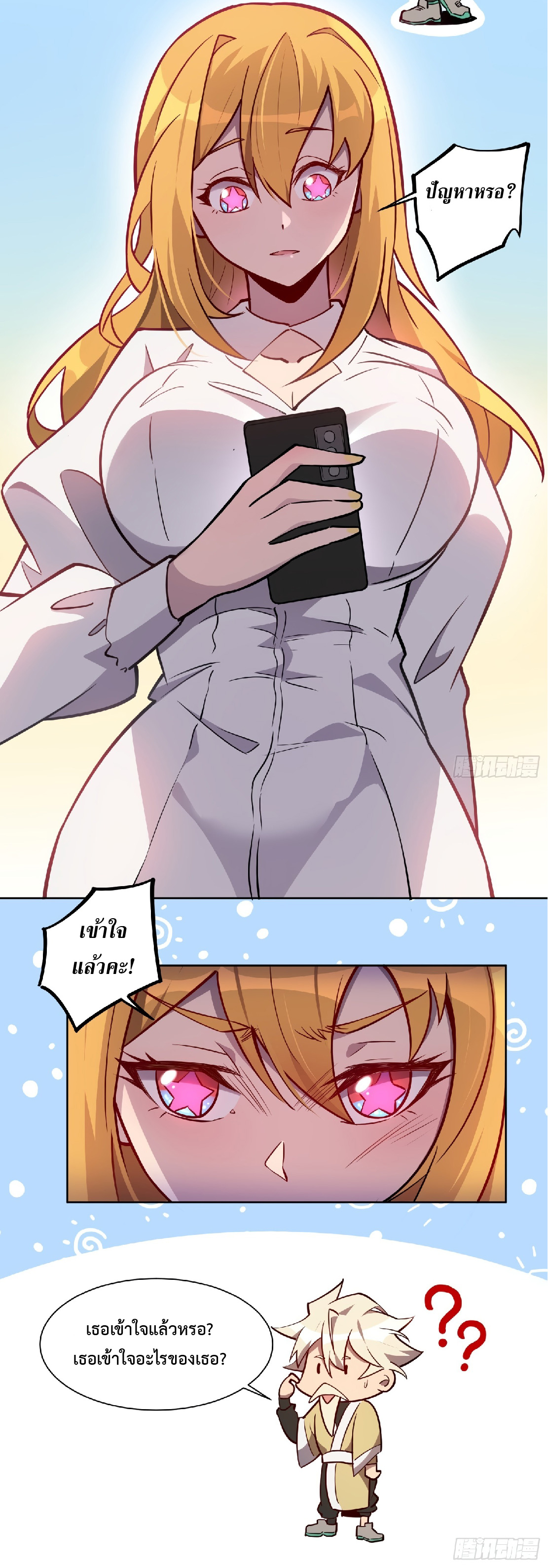 The People On Earth Are Too Ferocious ตอนที่ 37 หน้า 21