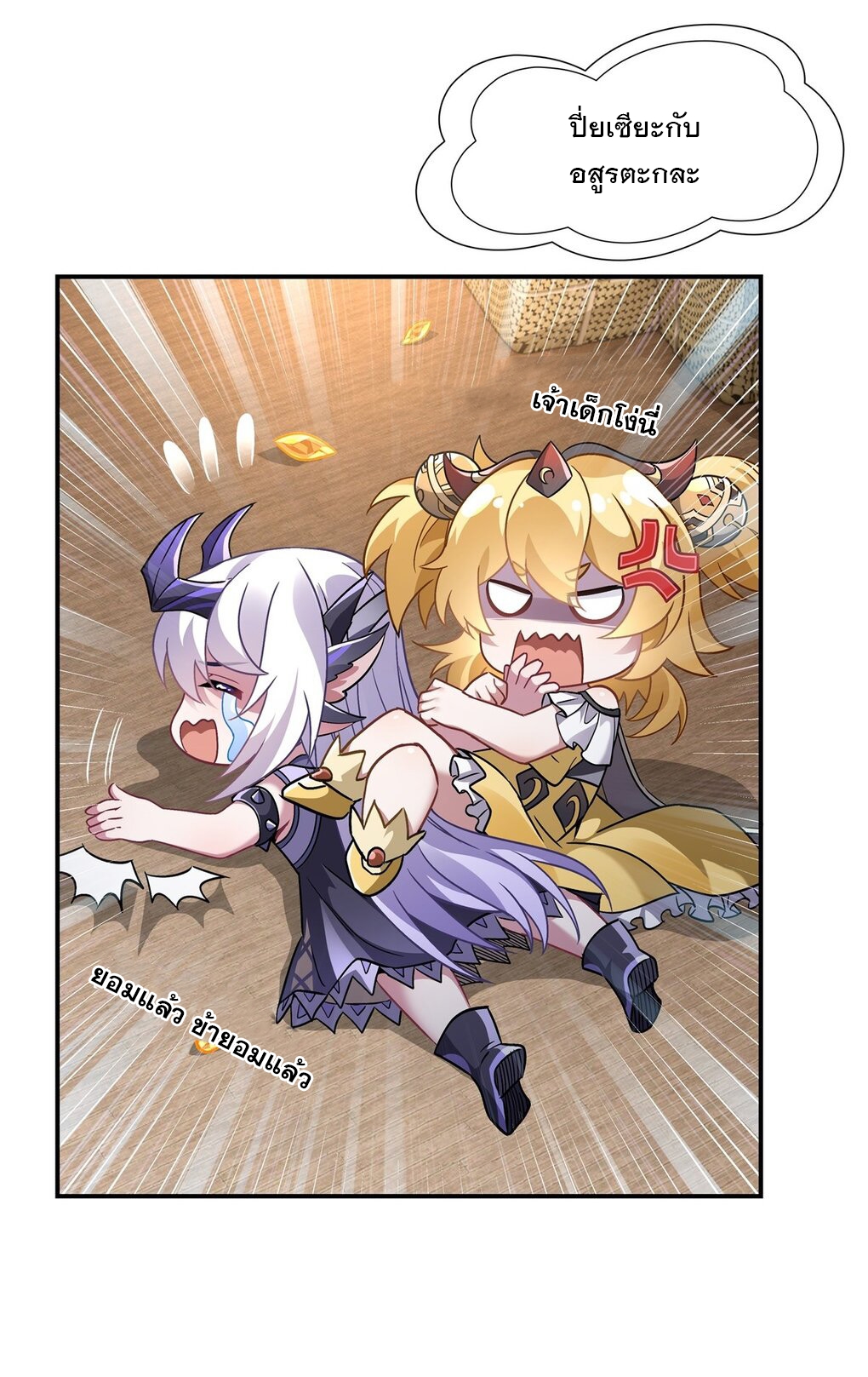 ศิษย์ของข้าล้วนมีอนาคตที่ยิ่งใหญ่ (ชนจีน) ตอนที่ 114 หน้า 28