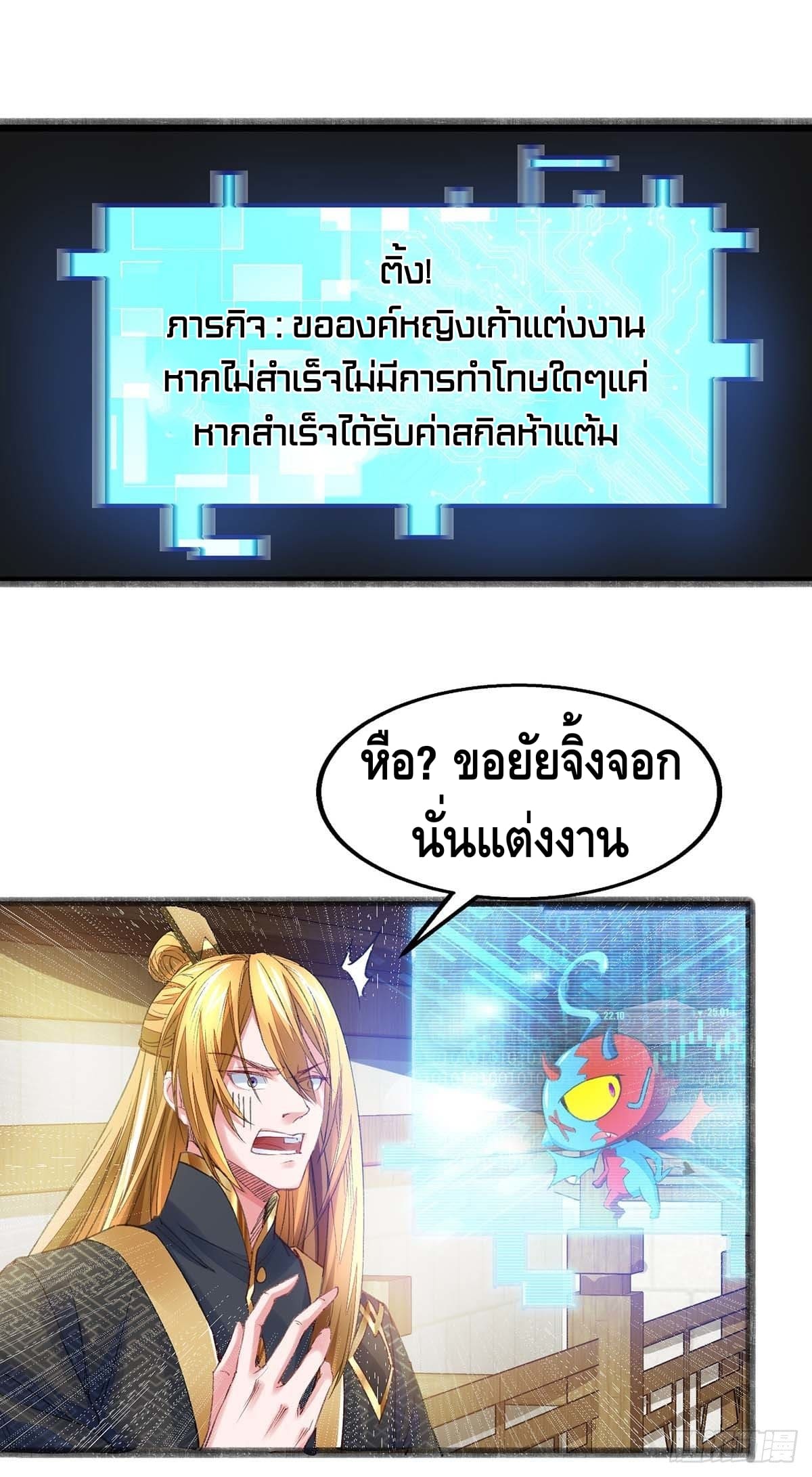 million skill points ตอนที่ 5 หน้า 3