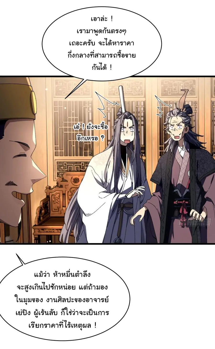 จะเป็นจักรพรรดิเทพมันจะยากซักแค่ไหน ? ( Don't Tell Me You Think Cultivating Immortality Is Difficult? ) ตอนที่ 11 หน้า 4