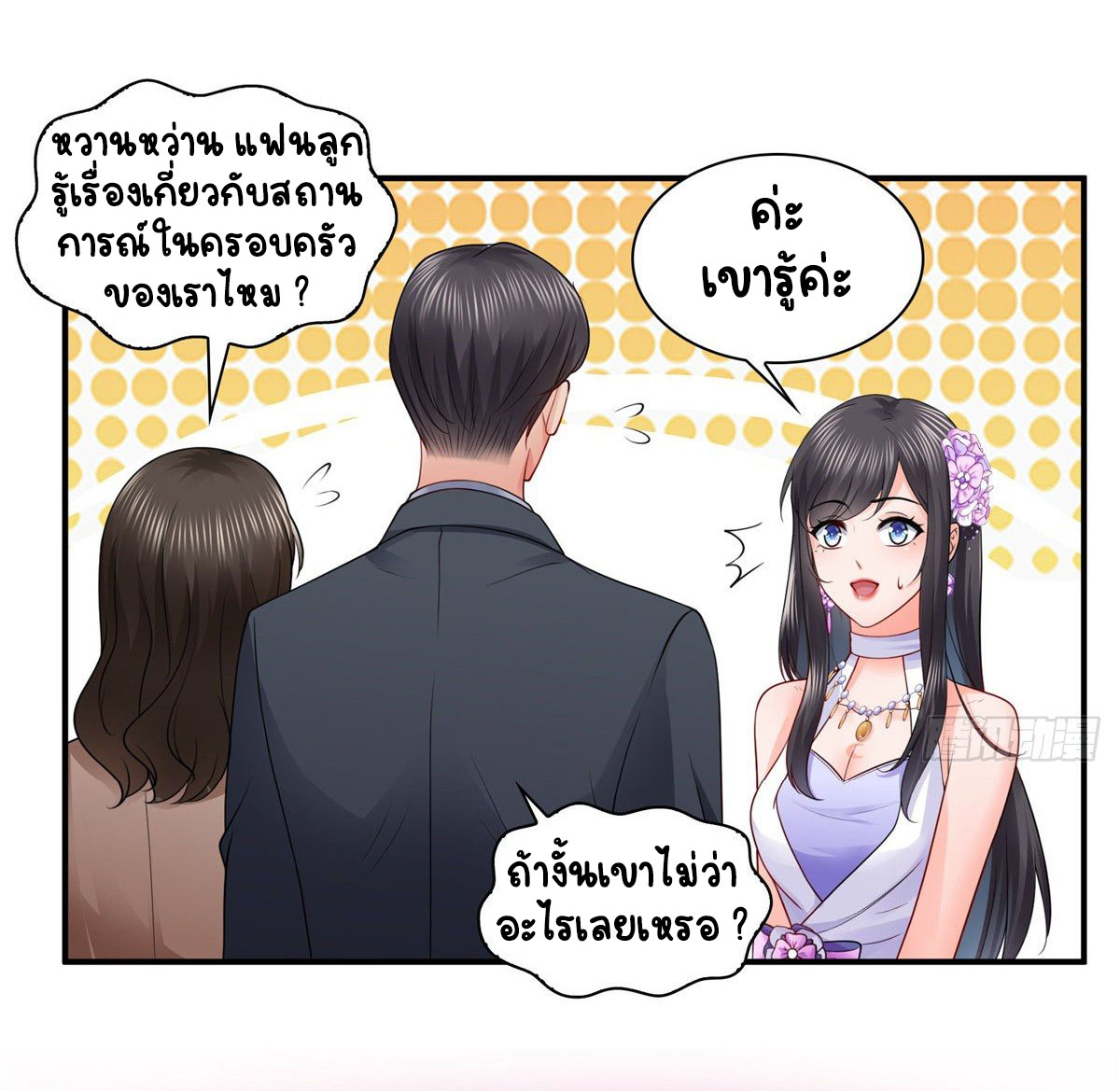 (ชนจีน)Perfect Secret Love The Bad New Wife Is a Little Sweet ตอนที่ 89 หน้า 24