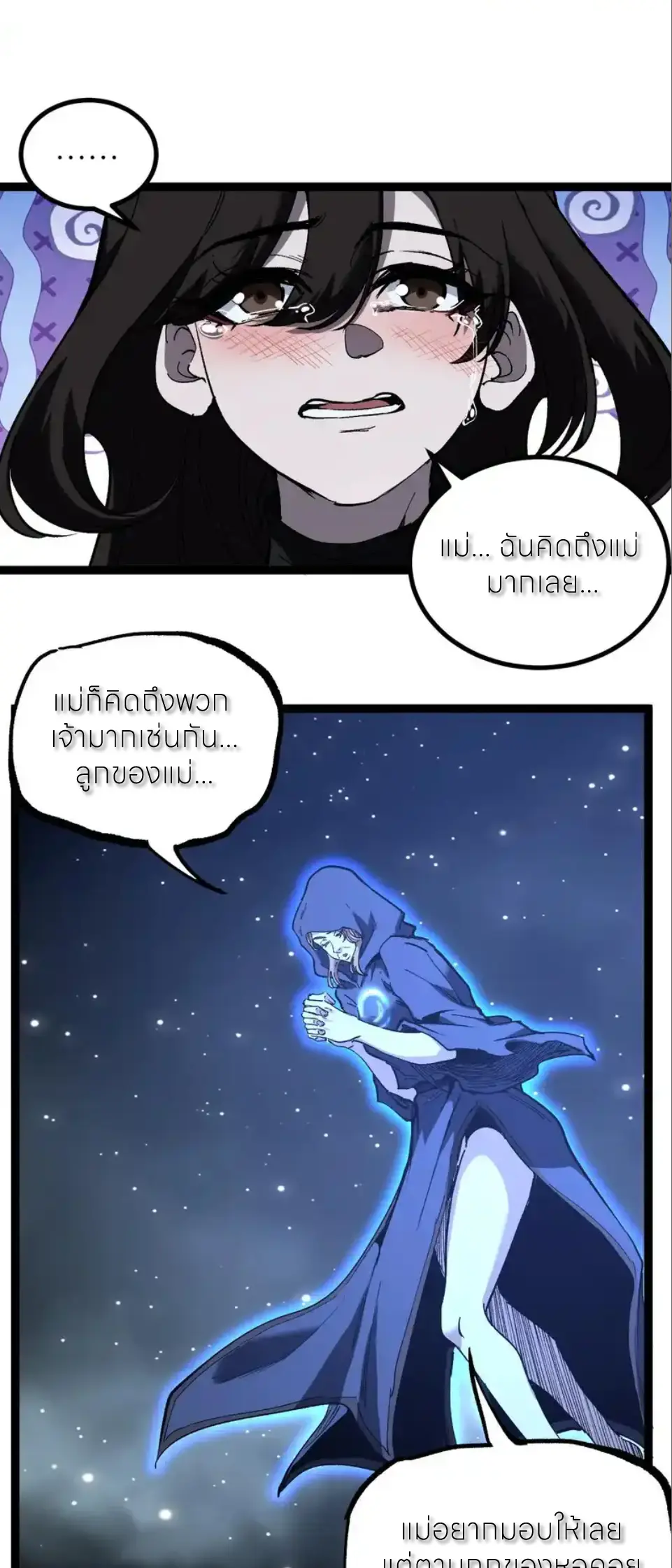 ราชานักฆ่าแห่งโลกเสมือน🗡️ ตอนที่ 70 หน้า 26