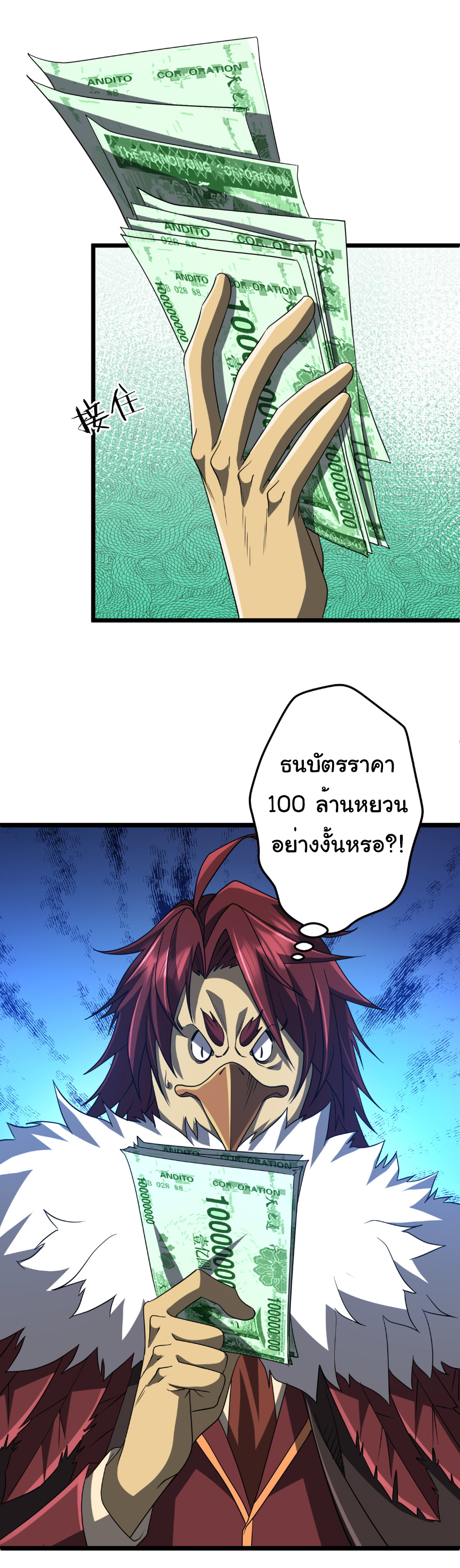 Start with trillions of coins ตอนที่ 151 หน้า 4