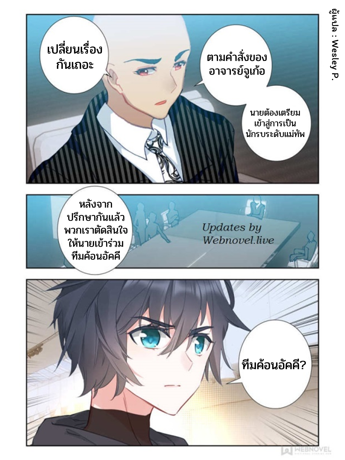 Swallowed star ศึกล้างดวงดาว ตอนที่ 38 หน้า 7