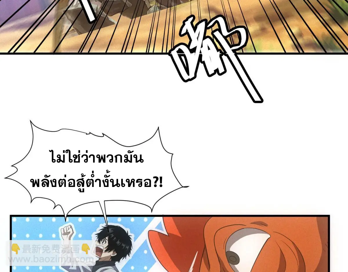 ผมมาเปิดร้านแผงลอยในวันสิ้นโลก ตอนที่ 20 หน้า 79