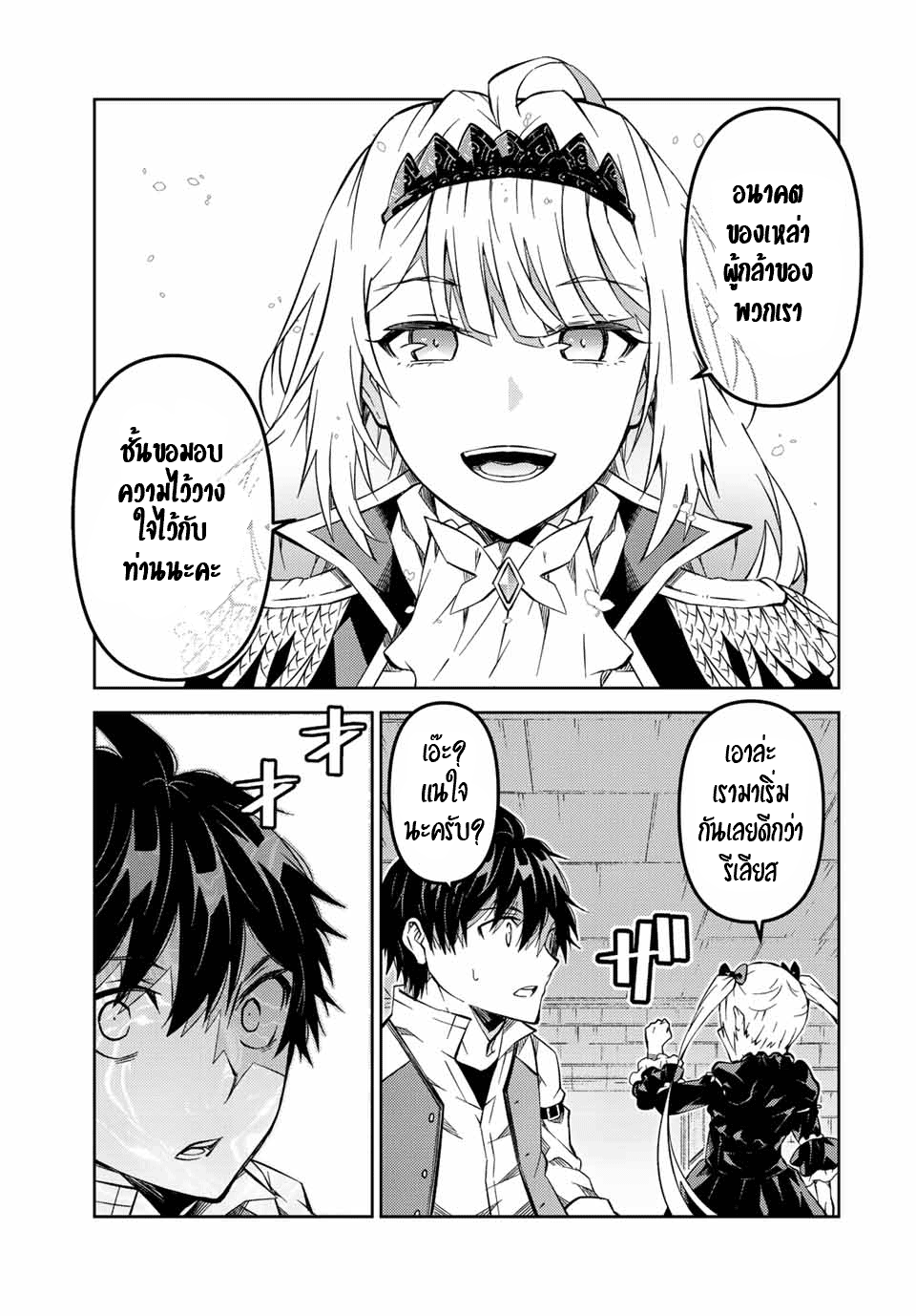 FUGUUSHOKU “KAJISHI” DAKEDO SAIKYOU DESU อาชีพสุดอ่อน(ช่างตีเหล็ก)แต่โคตรโกง ตอนที่ 146 หน้า 10