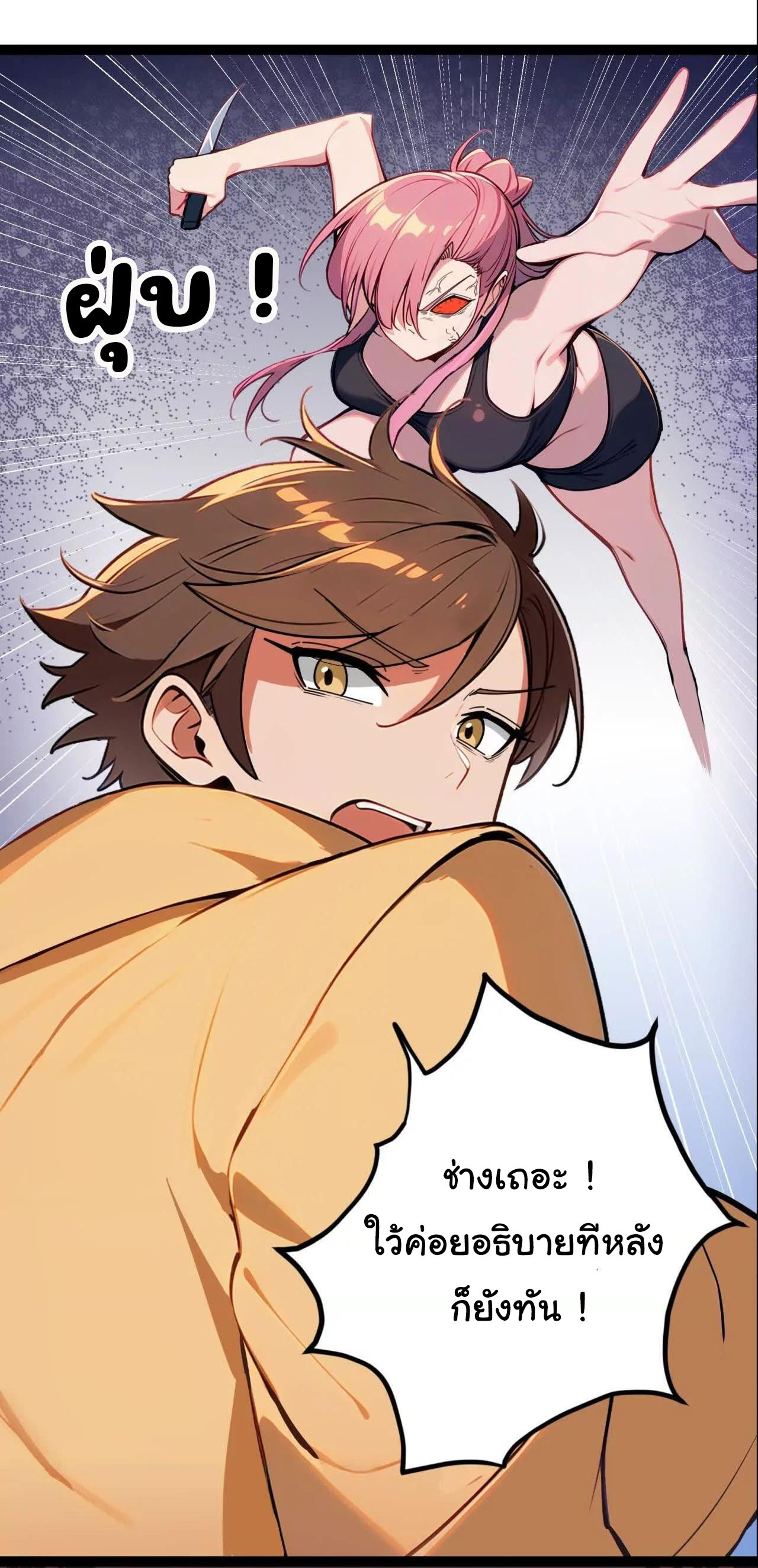 ฉันนี่แหละคือราชาฮวงจุ้ย ตอนที่ 7 หน้า 4