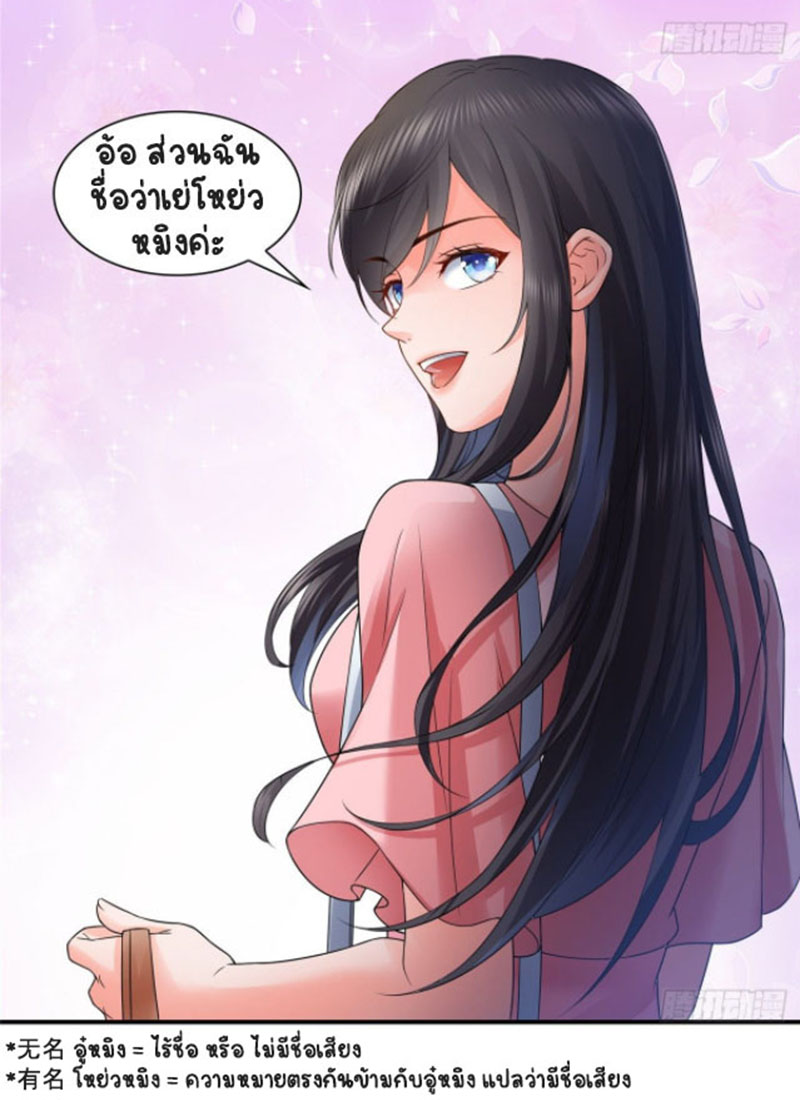 (ชนจีน)Perfect Secret Love The Bad New Wife Is a Little Sweet ตอนที่ 81 หน้า 24