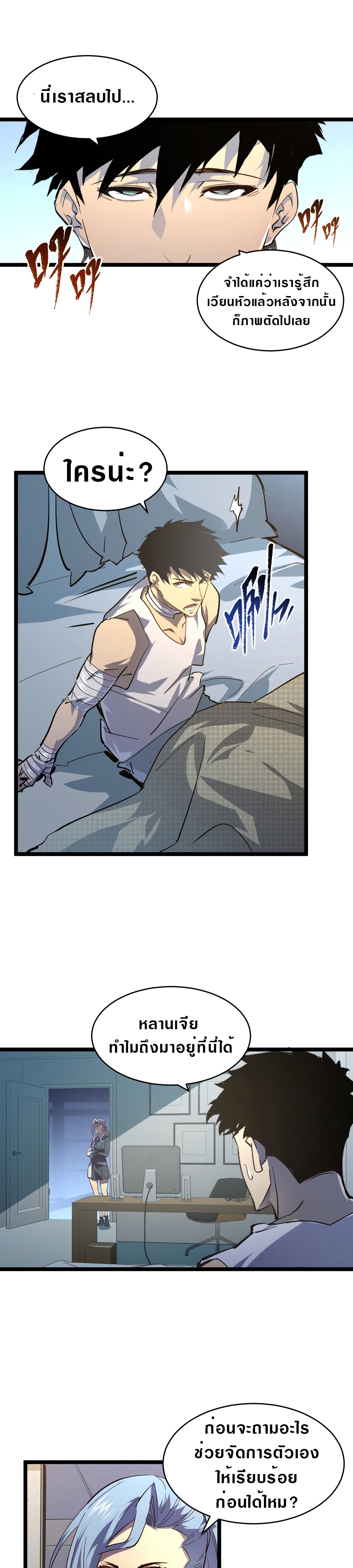 Rise From The Rubble |  เศษซากวันสิ้นโลก ตอนที่ 82 หน้า 13