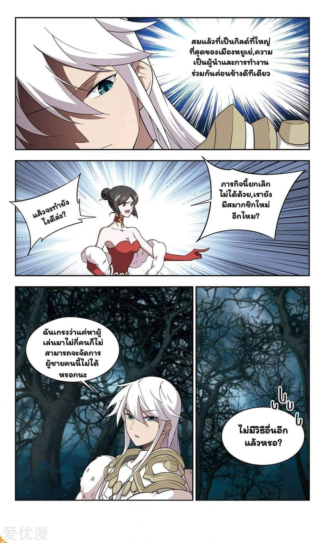 จอมเวทย์กังฟู ตอนที่ 55 หน้า 3