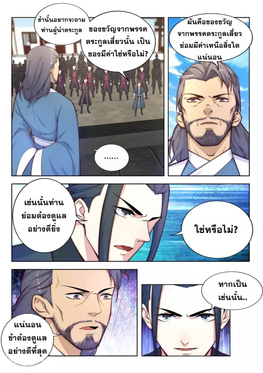 Against the Gods - อสูรพลิกฟ้า ตอนที่ 19 หน้า 13