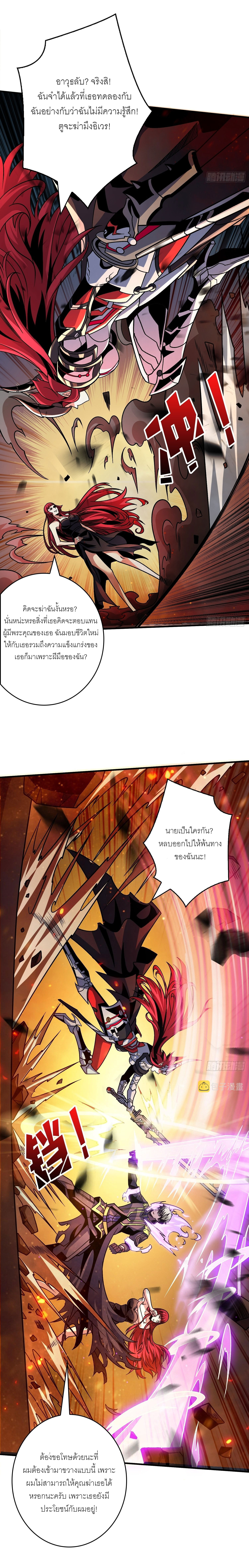 (ชนจีน) IT STARTS WITH A KINGPIN ACCOUNT - จุติจอมราชัน ตอนที่ 237 หน้า 8