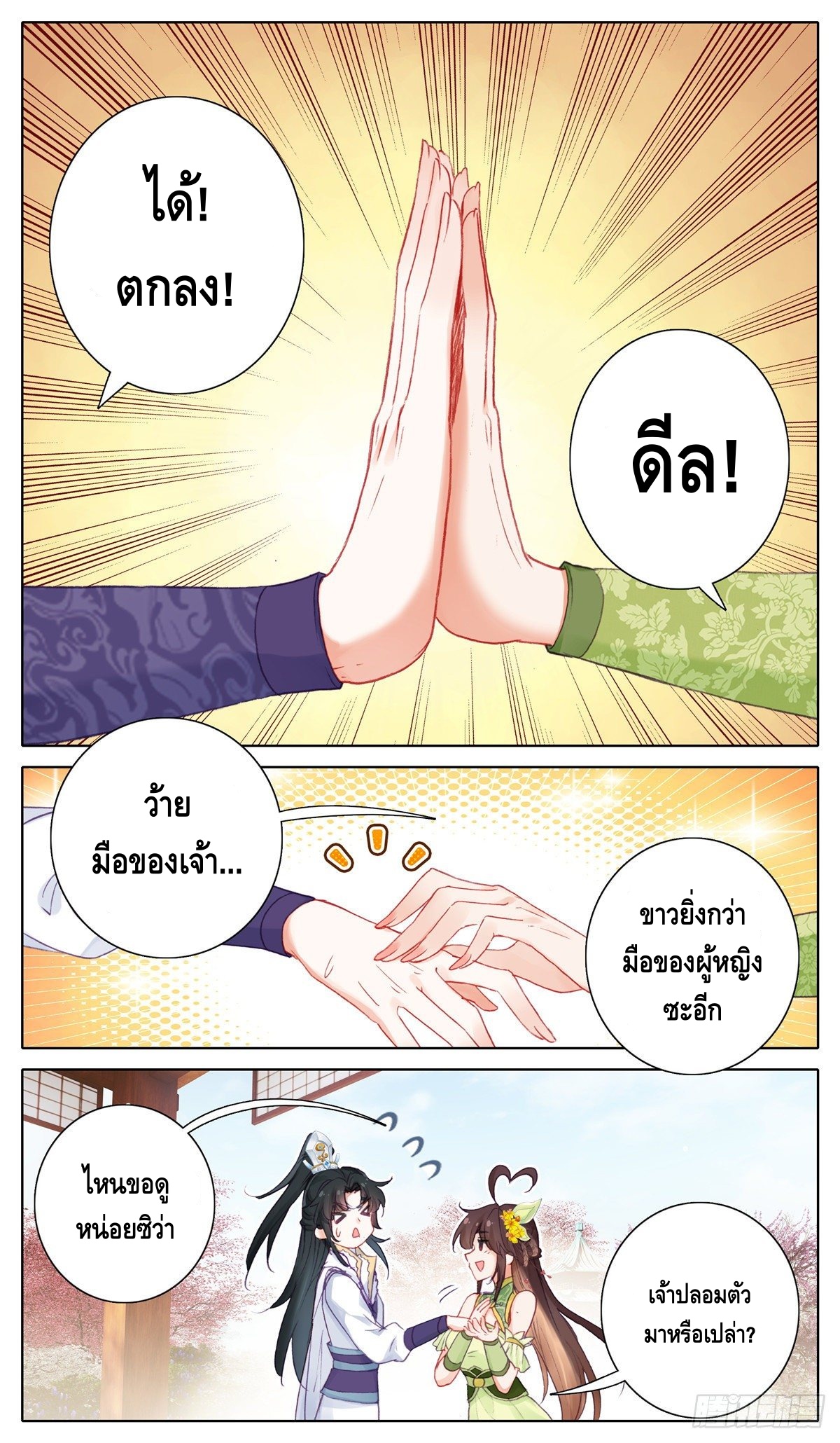 I am supreme ตอนที่ 16 หน้า 10