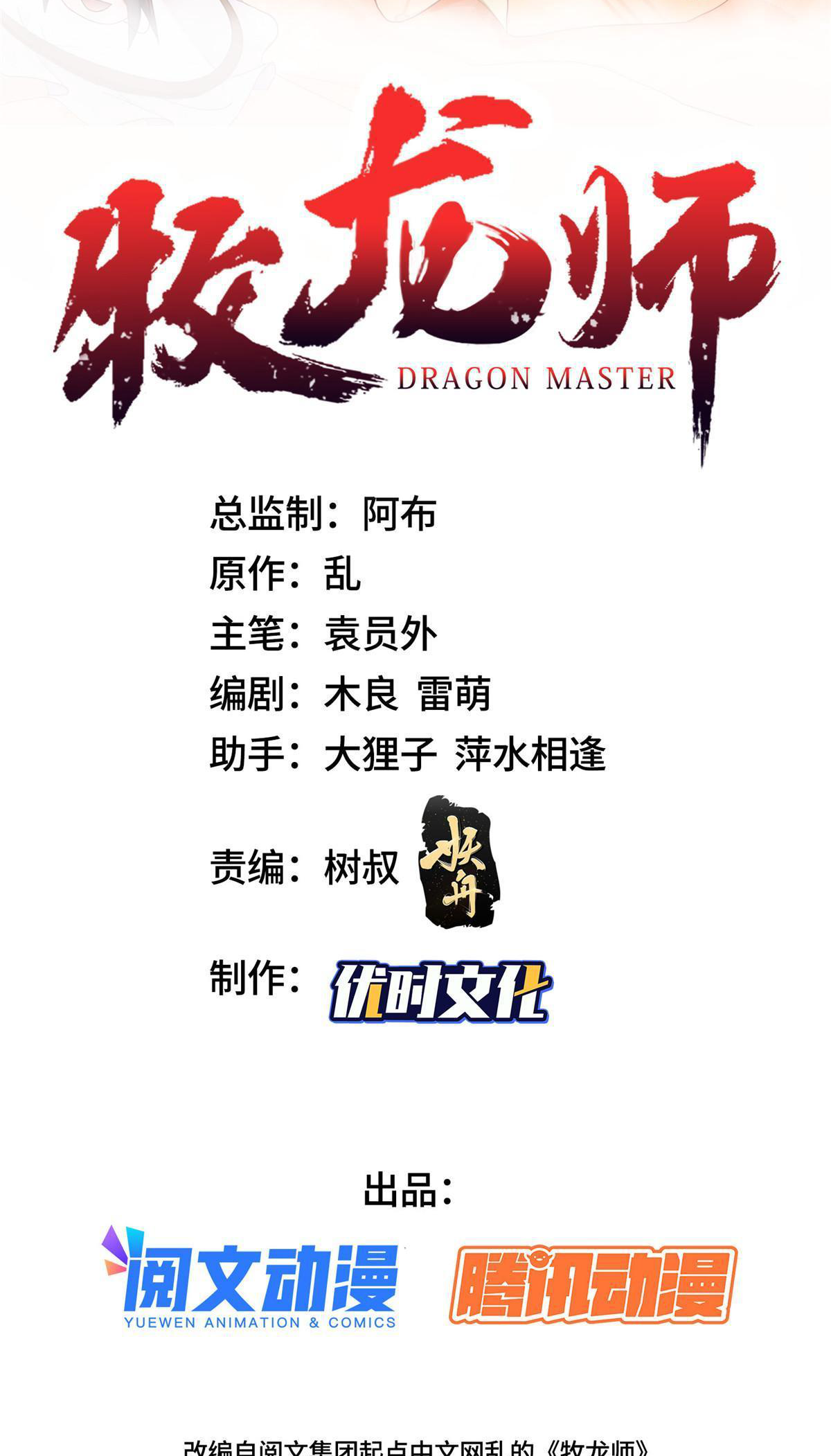 (ชนจีน) Dragon Master (จูหมิง นักรบเซียนมังกร) ตอนที่ 181 หน้า 2
