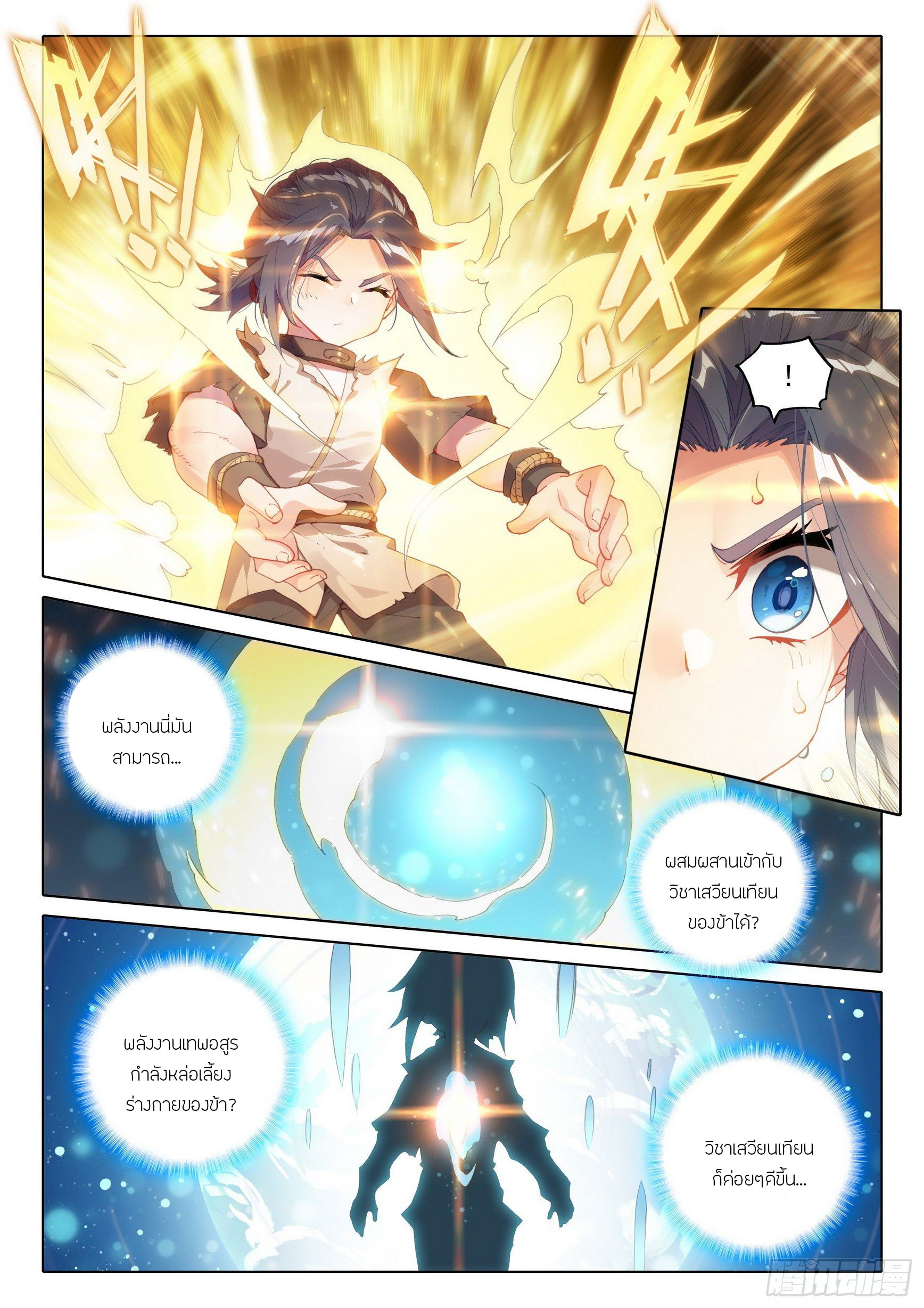 Douluo Dalu 5 - Rebirth of Tang san ตอนที่ 3 หน้า 12