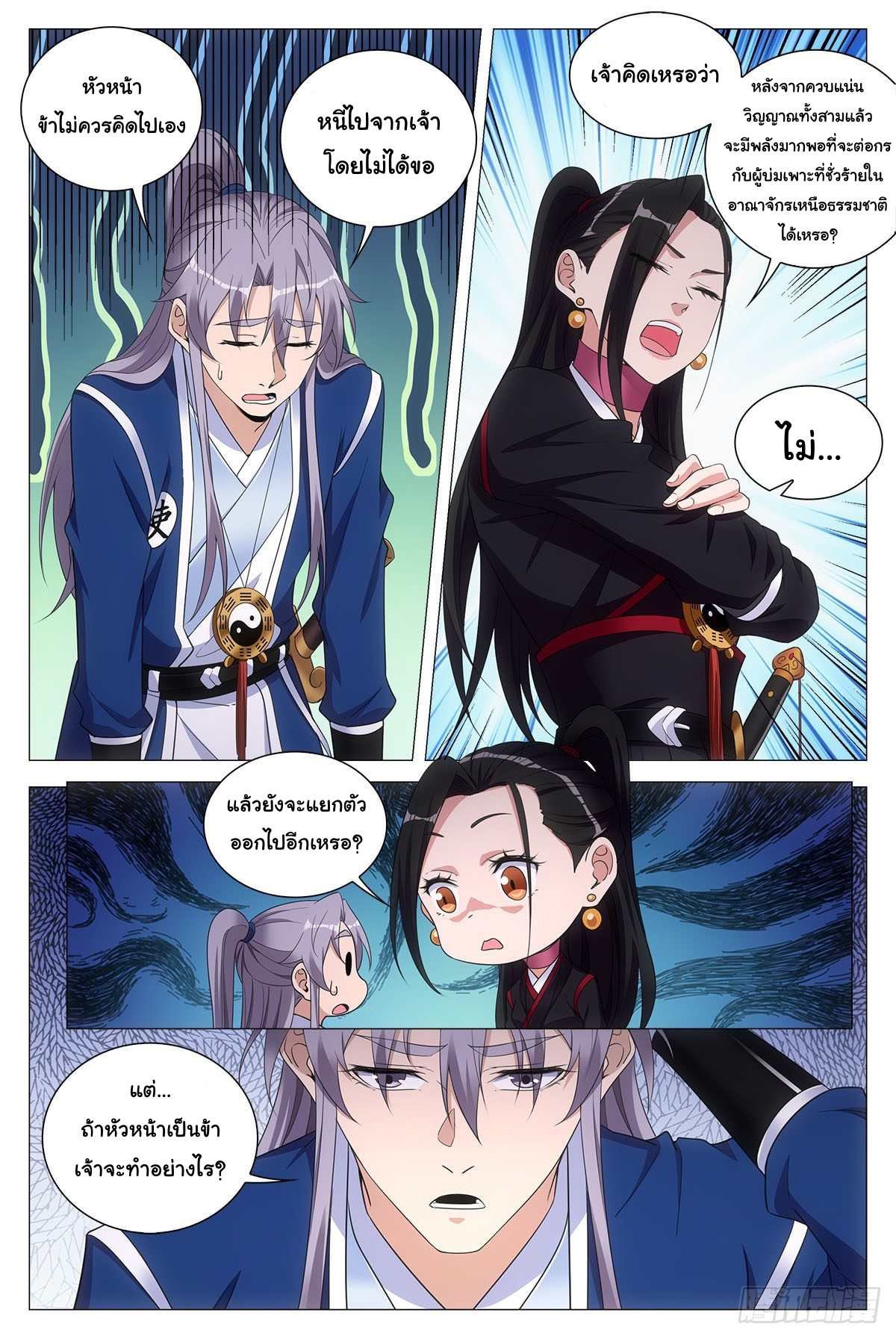 Great Zhou Immort Officials - ข้าราชการอมตะ ตอนที่ 72 หน้า 3