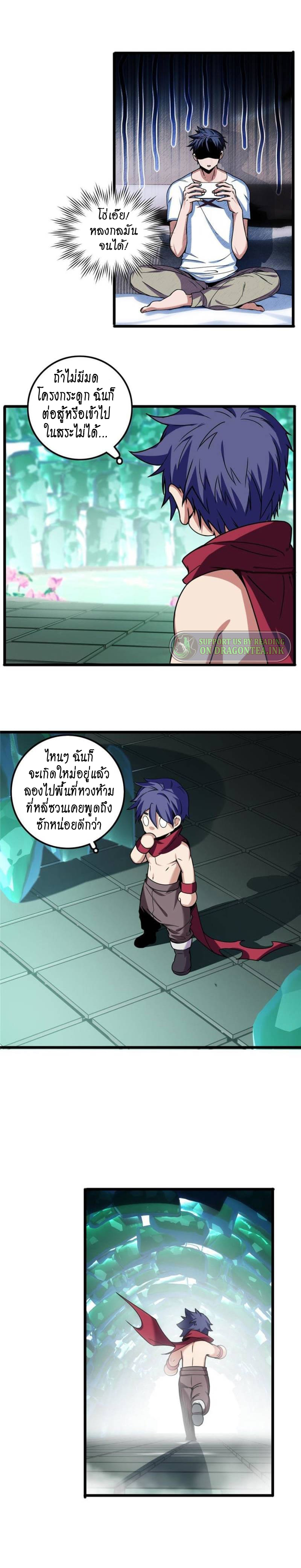 [ชนจีน] ฉันแค่อยากเล่นเกมส์เงียบๆ [I Just Want to Play the Game Quietly] ตอนที่ 32 หน้า 11