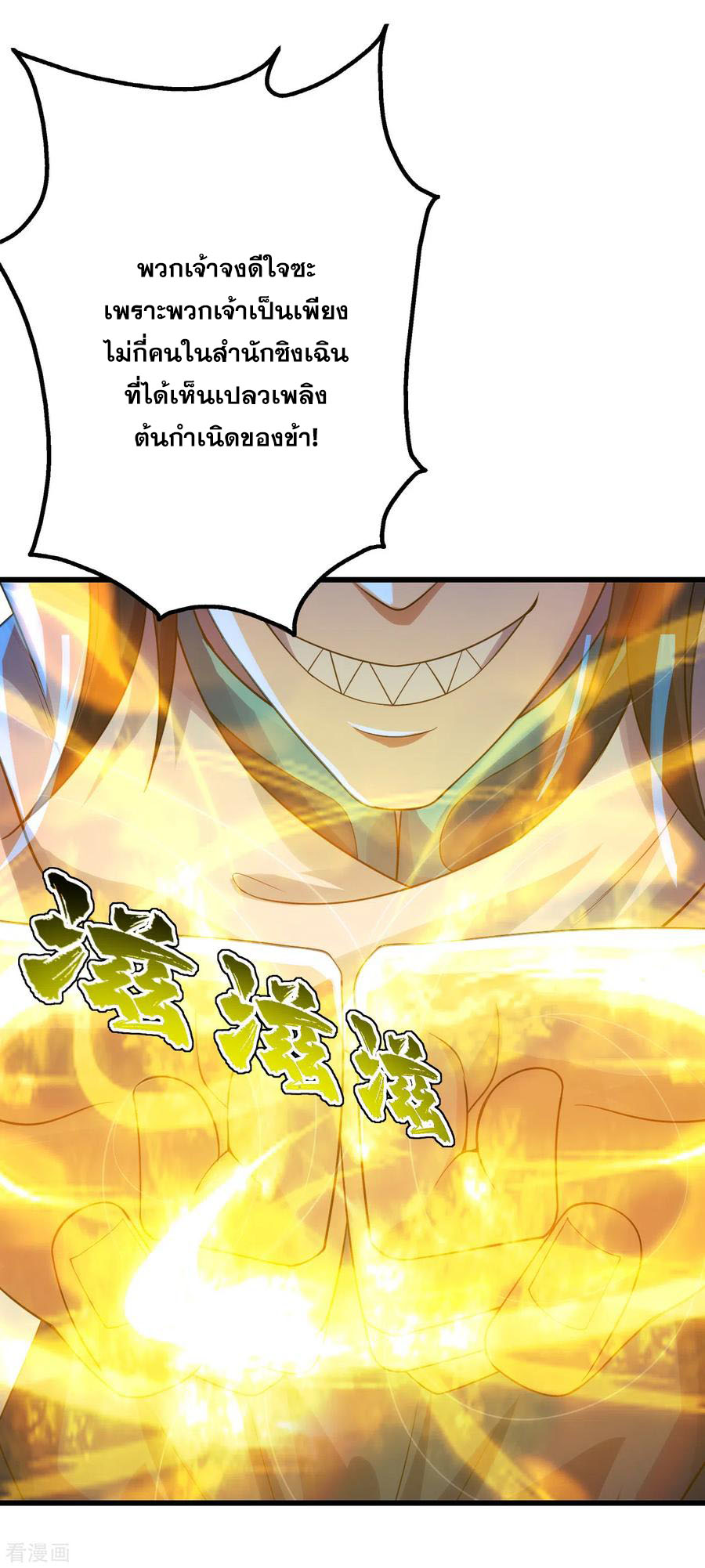 เทพอสูรสยบฟ้า ตอนที่ 121 หน้า 3