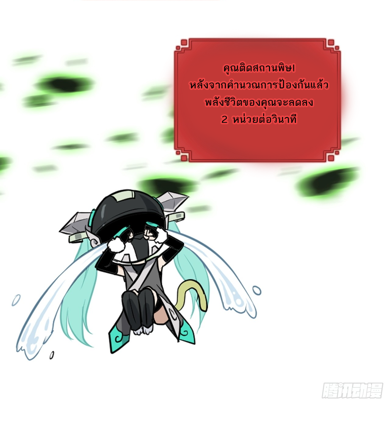 ชีวิตนี้ขอฝึกเป็นเซียนให้ฟ้าเห็น ตอนที่ 25 หน้า 21