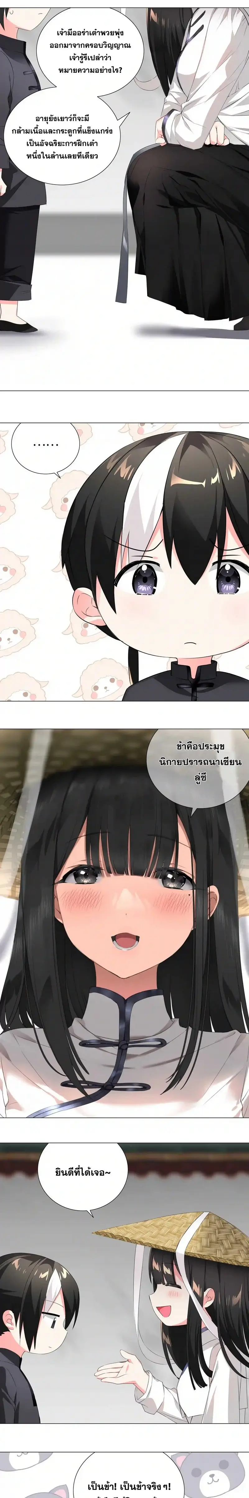 My Harem Grew So Large I Was Forced to Ascend ฮาเร็มสาวที่ต่างโลก ตอนที่ 26 หน้า 15