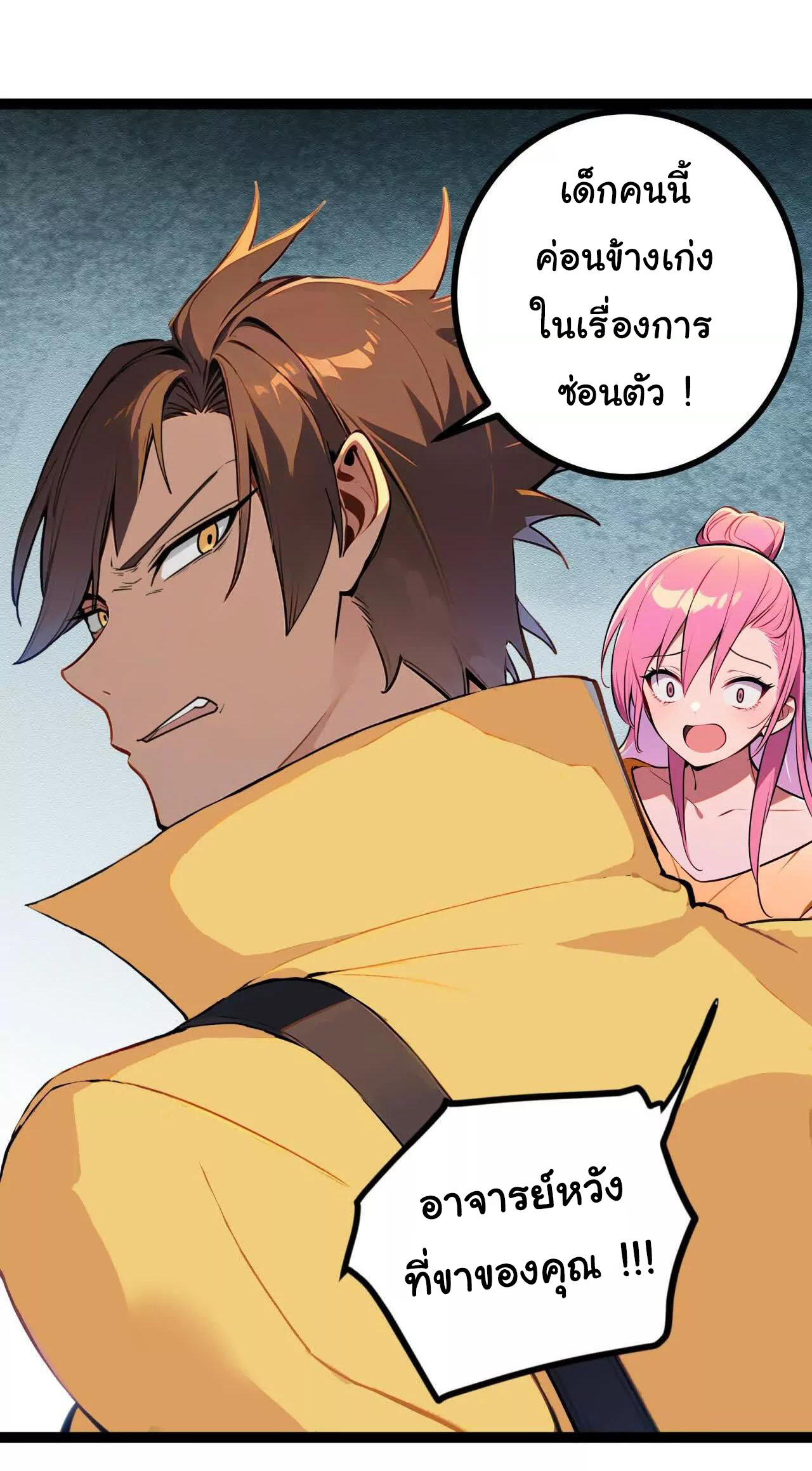 ฉันนี่แหละคือราชาฮวงจุ้ย ตอนที่ 6 หน้า 35