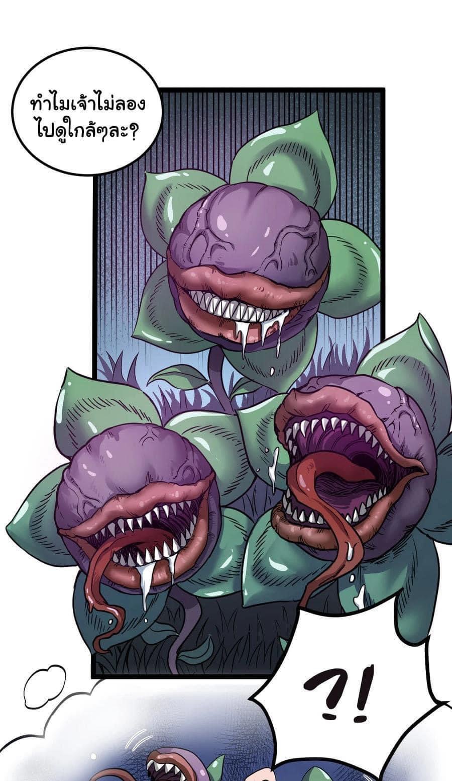 มหาบุรุษ ในตำนาน ตำนานที่หลับใหล (ศิษย์เบิ้มๆ) ตอนที่ 67 หน้า 18