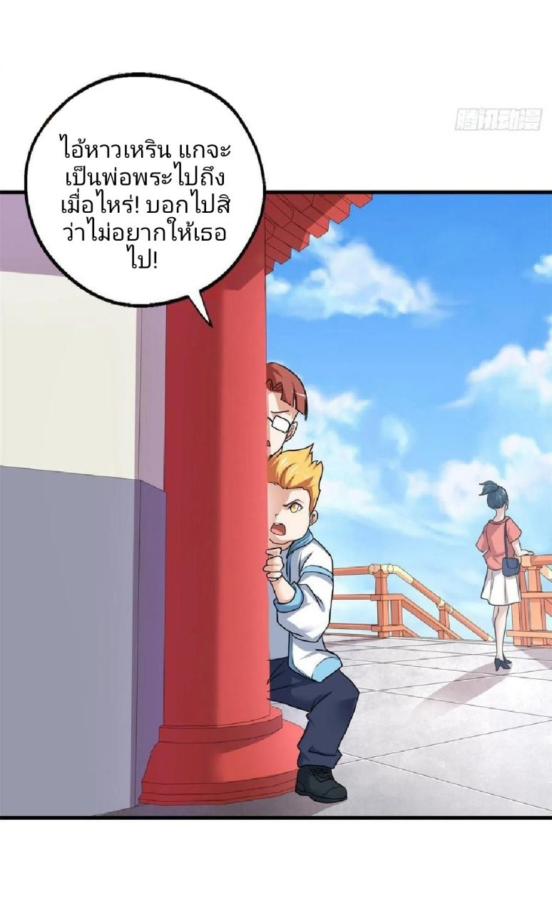 อยู่ดีดีผมก็เป็นลูกเขยราชามังกร ตอนที่ 77 หน้า 10