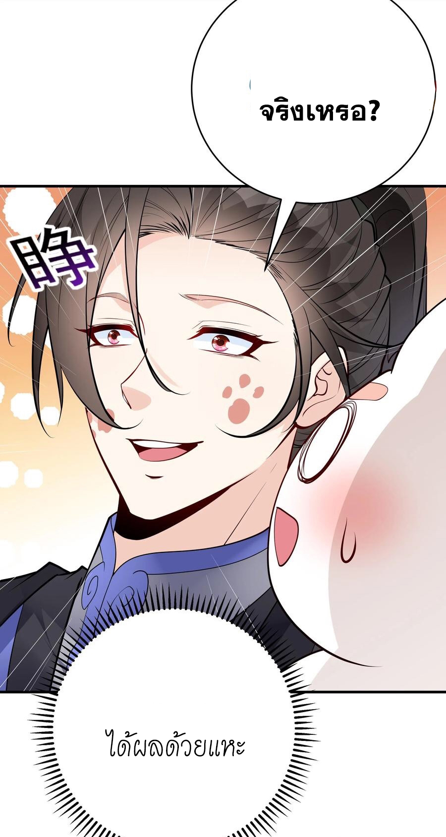 The Villain of Destiny วายร้ายแห่งโชคชะตา! ตอนที่ 66 หน้า 7