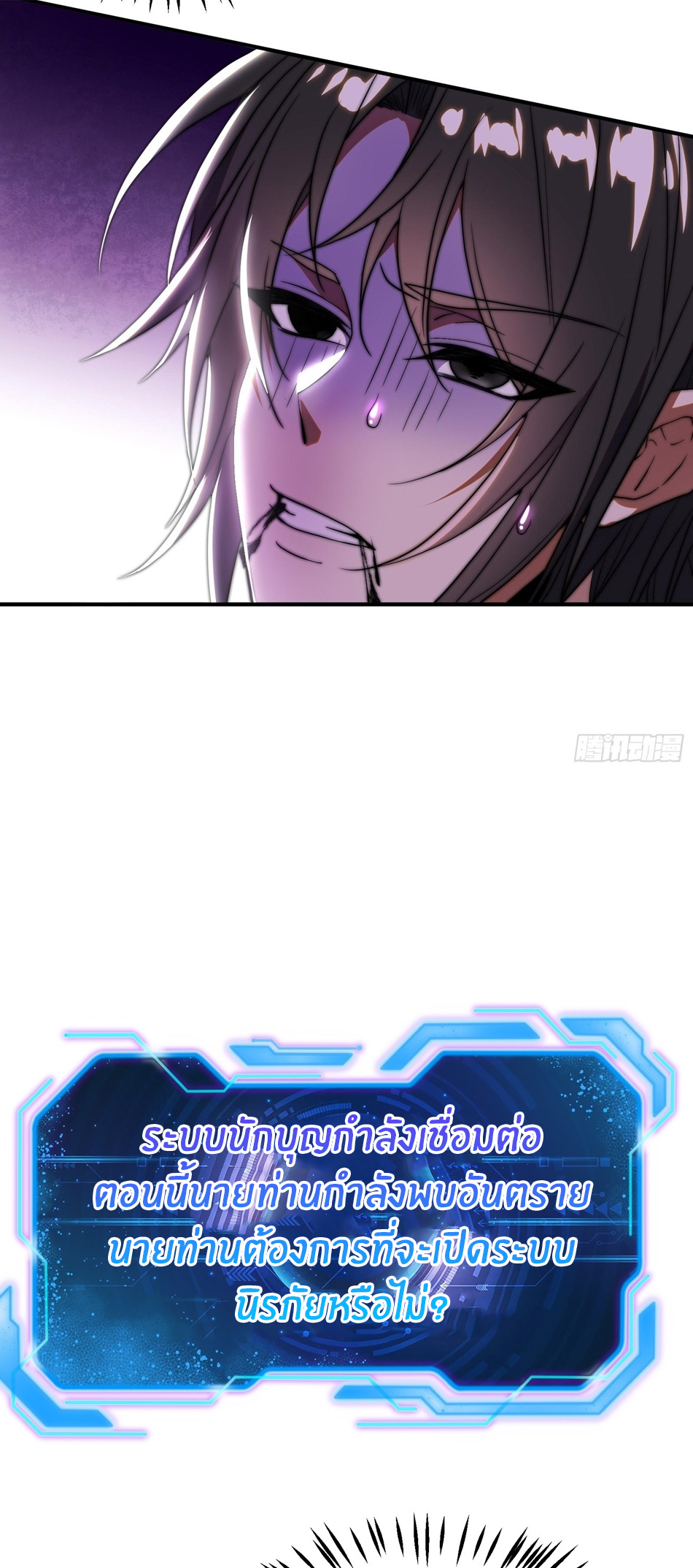 The opening is bound to the Holy Maiden system ตอนที่ 1 หน้า 18