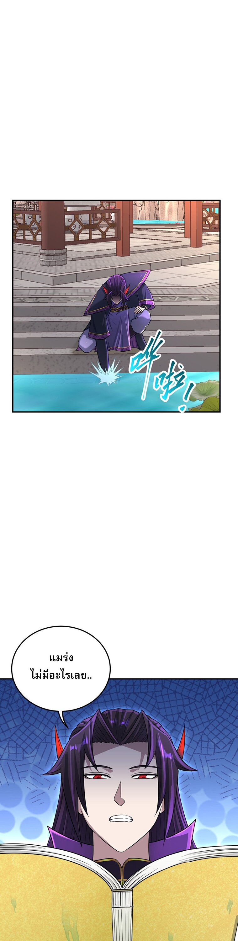 เกิดใหม่ในร่างบรรพบุรุษลัทธิมาร(จบ) ตอนที่ 25 หน้า 17