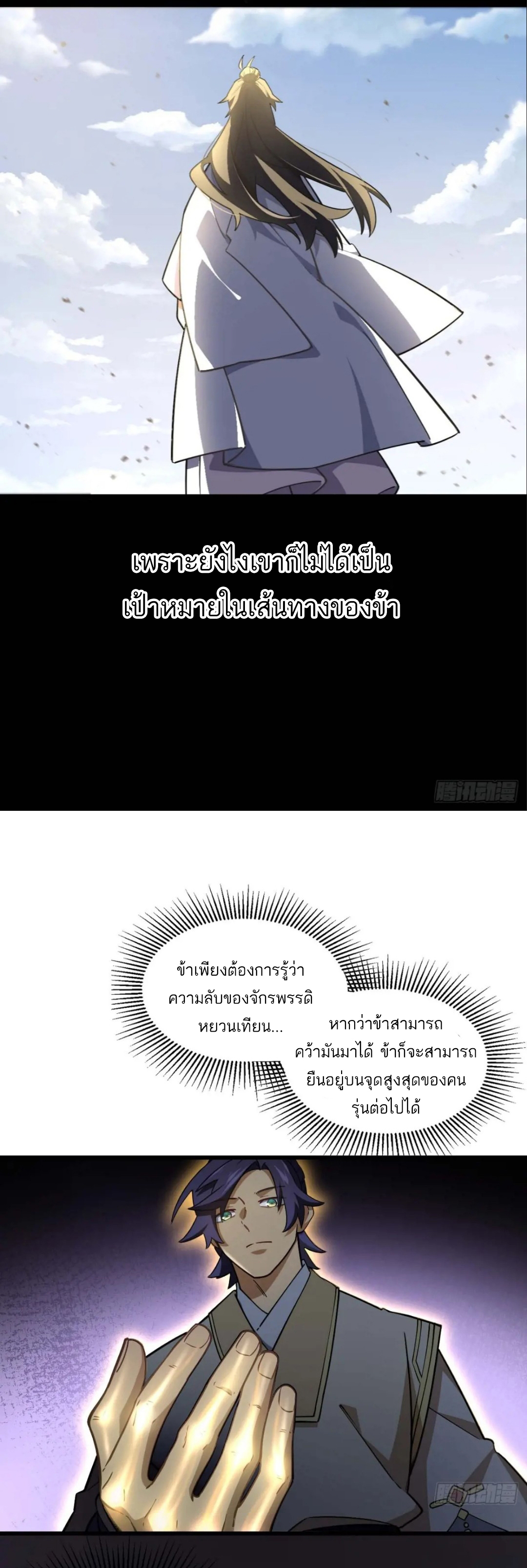 กำเนิดร่างเทวะบรรพกาล ตอนที่ 40 หน้า 11