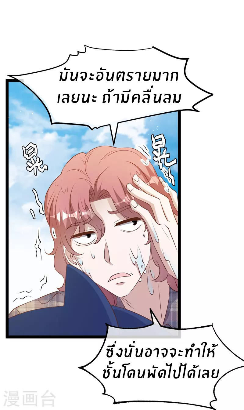 God Fisherman ตอนที่ 244 หน้า 10