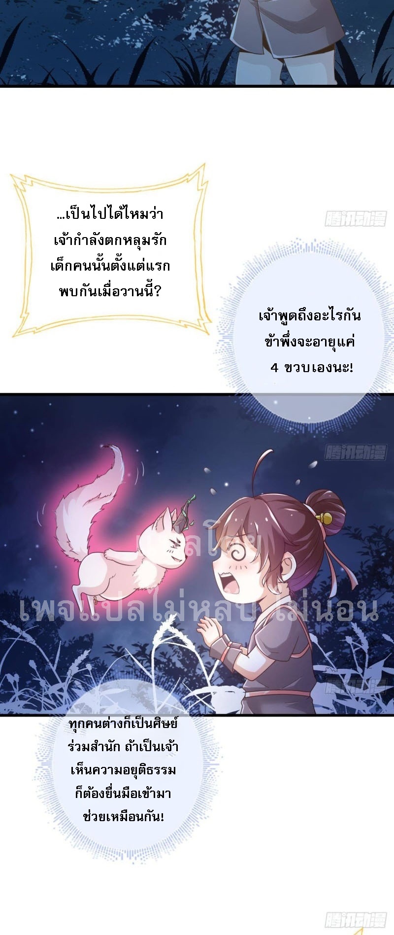 |. ป๊ะป๋าของหนูโหดยังกะปีศาจ(จบแล้ว) ตอนที่ 21 หน้า 7