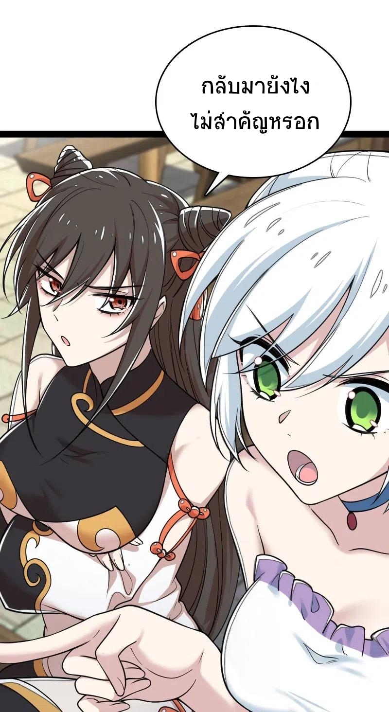 ชีวิตอันสันโดษของจักพรรดิ์หลินเกอ ตอนที่ 61 หน้า 36