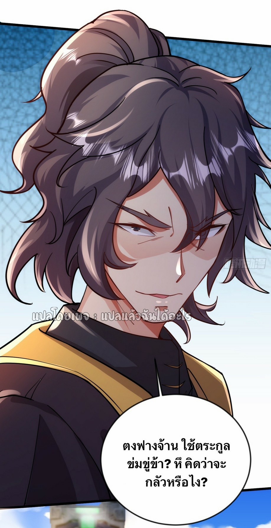 (ชนจีน)จุติเทพจักรพรรดิเกิดมาทั้งทีมีคะแนนเป็นล้าน ตอนที่ 11 หน้า 31