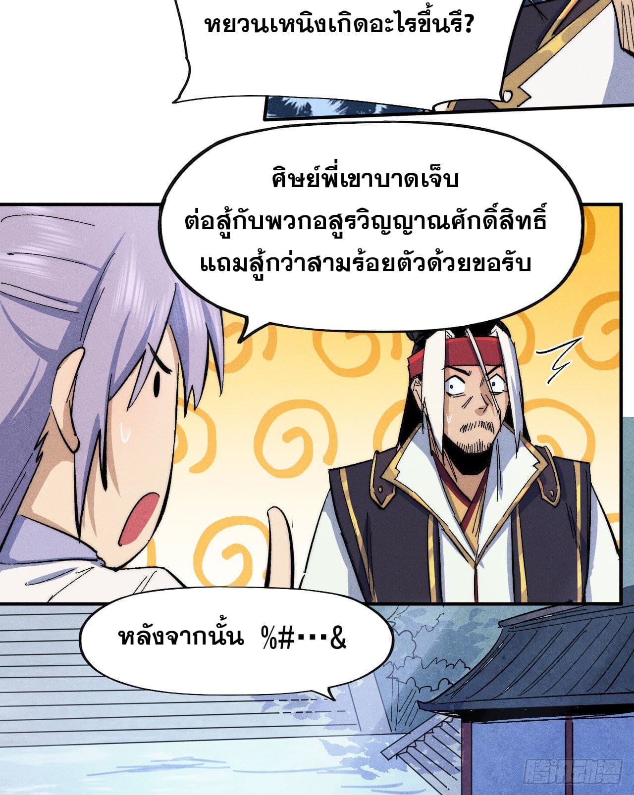ตูข้านี่แหละเทพ (ทันจีน) ตอนที่ 59 หน้า 11