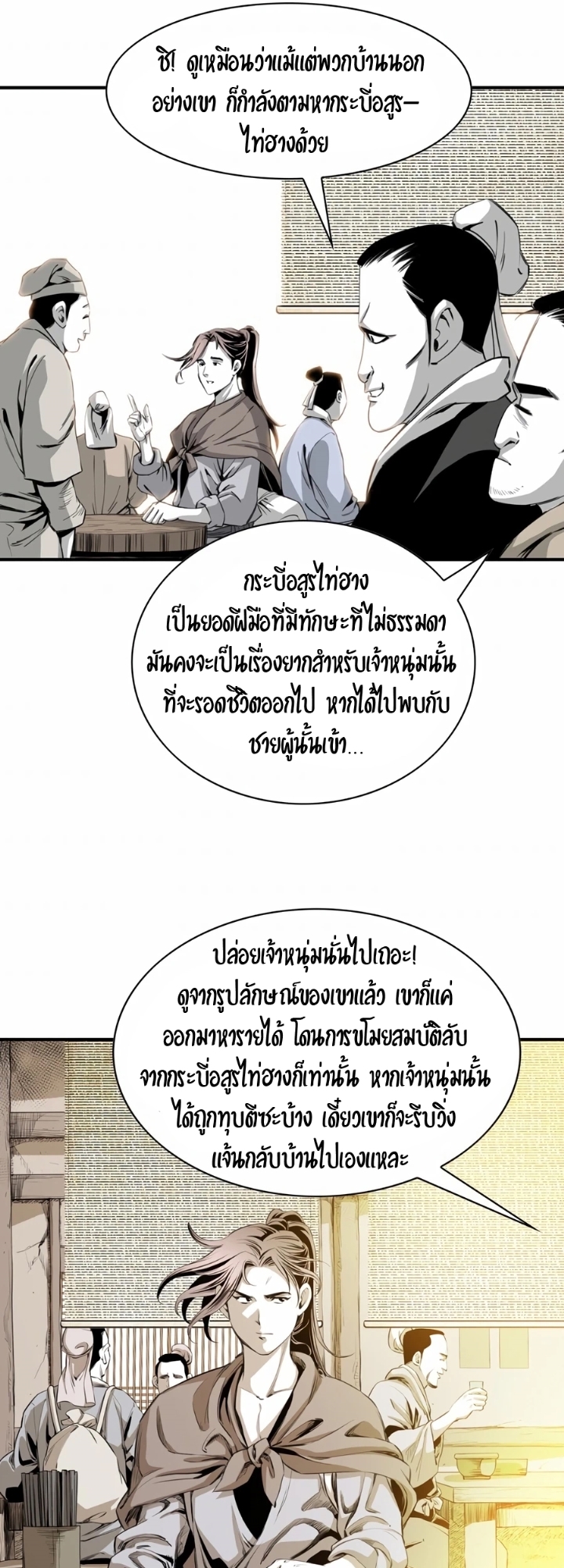 เส้นทางสู่สวรรค์ ตอนที่ 23 หน้า 49