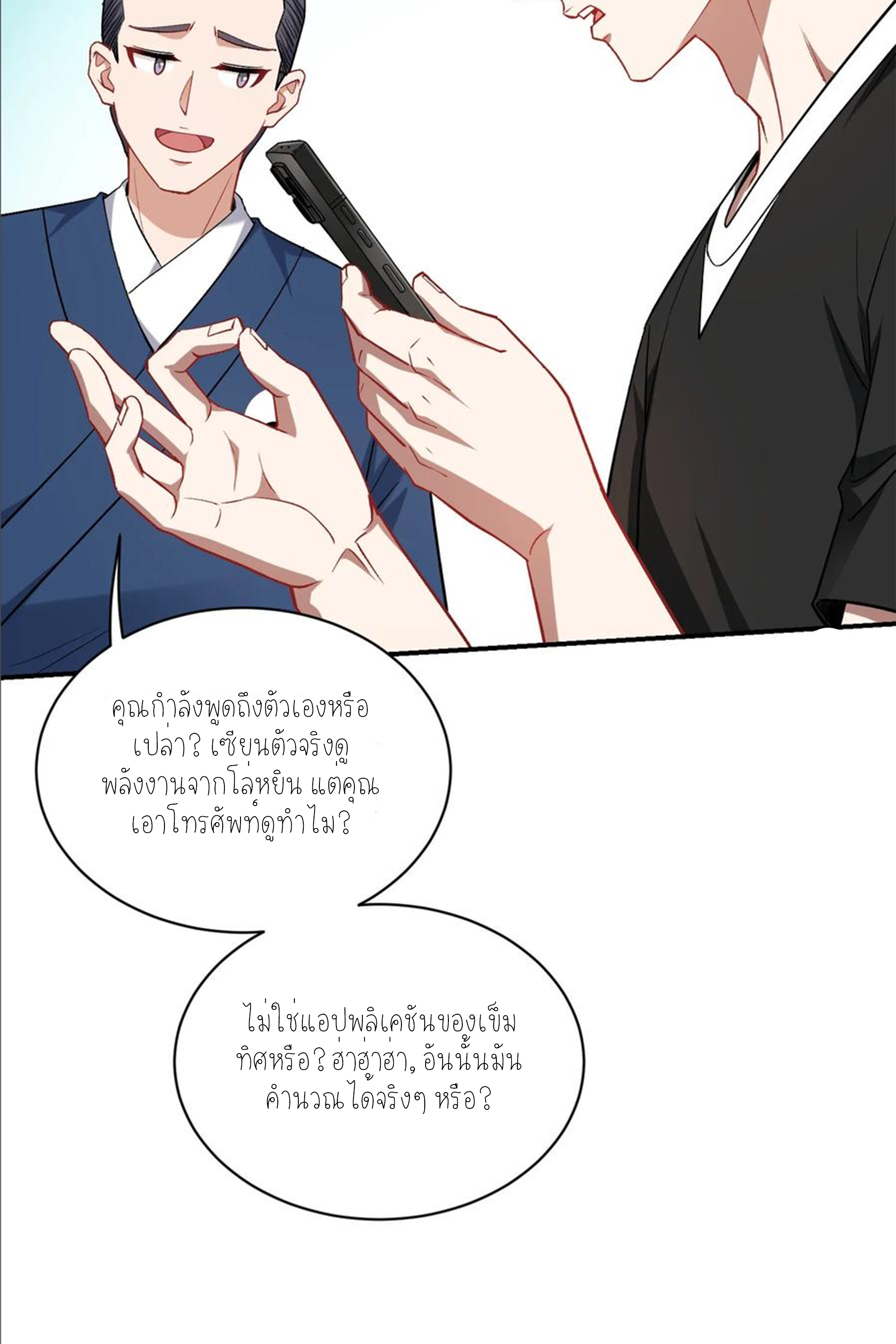 ผมไปเกาะสาวสวยกิน, แต่ตอนนี้ฉันเป็นคนร่ำรวยแล้ว~ ตอนที่ 158 หน้า 51