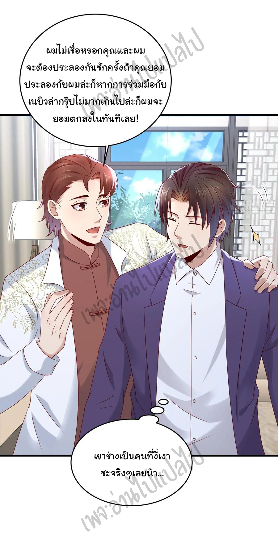 Best system Investors in the city ตอนที่ 40 หน้า 3