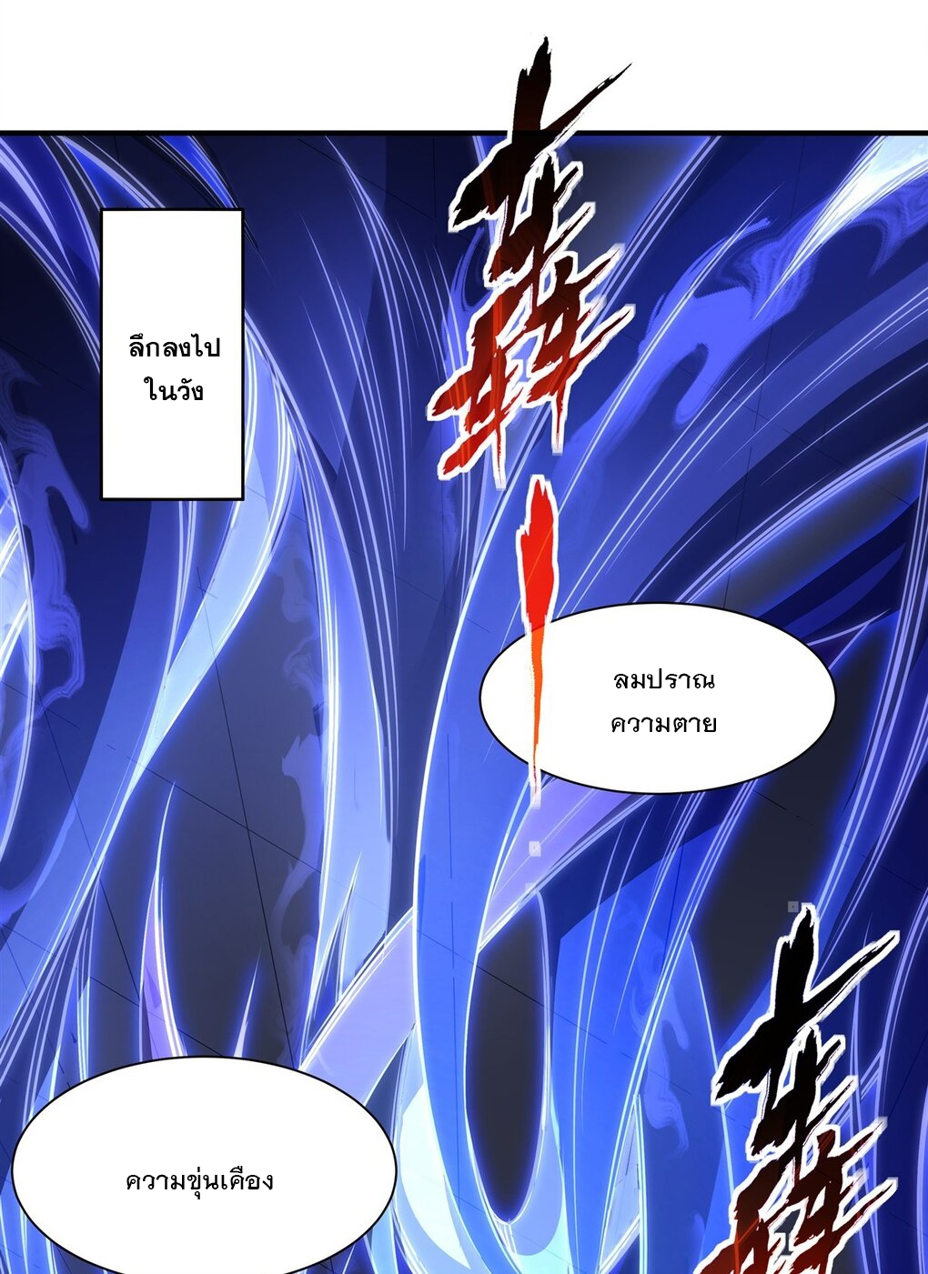 ศิษย์ของข้าล้วนมีอนาคตที่ยิ่งใหญ่ (ชนจีน) ตอนที่ 58 หน้า 10