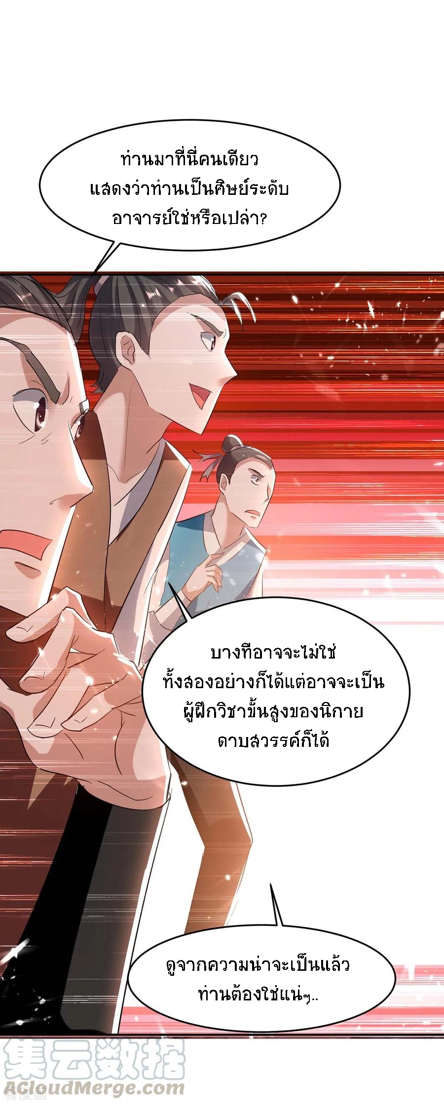 การกลับมาของจักพรรดิ์ ตอนที่ 175 หน้า 8