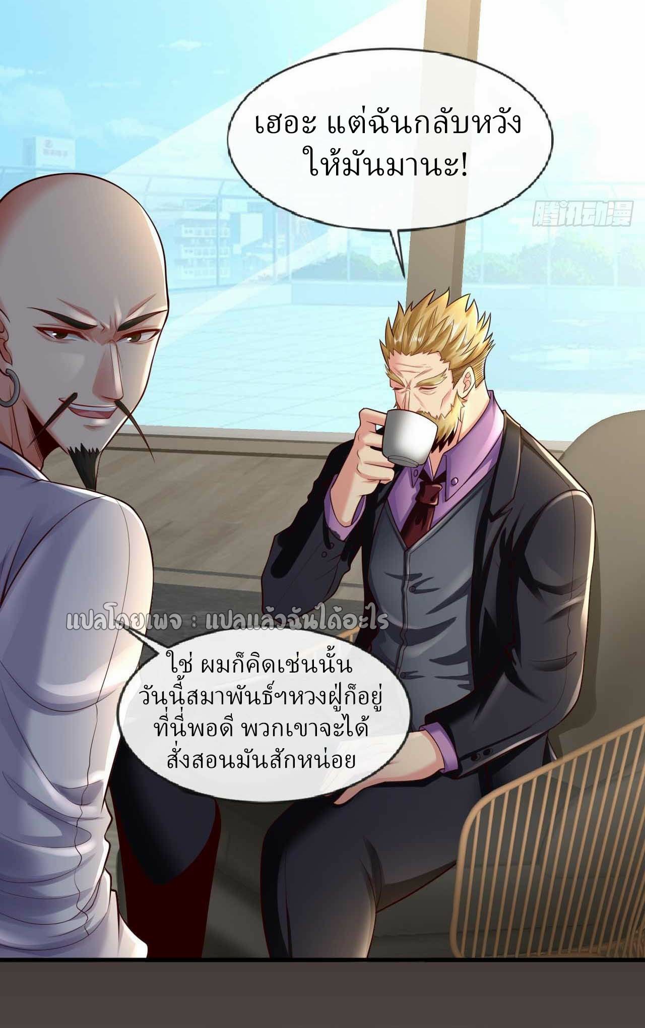 สุดยอดลูกเขยฟ้าประทาน ตอนที่ 68 หน้า 36