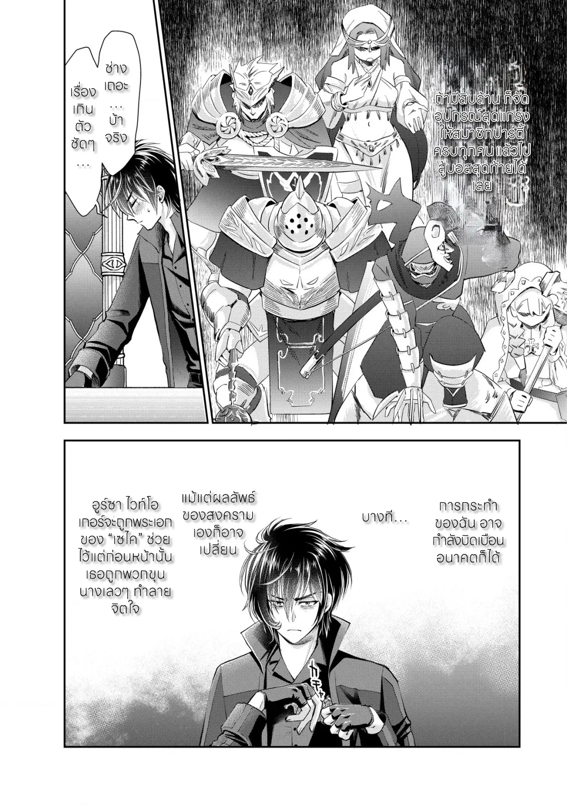 อาคุเกียคุ ฮาโด ผู้วายร้าย ตอนที่ 9 หน้า 17